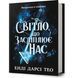 Книга Світло, що засліплює нас ArtBooks 000588 фото 1