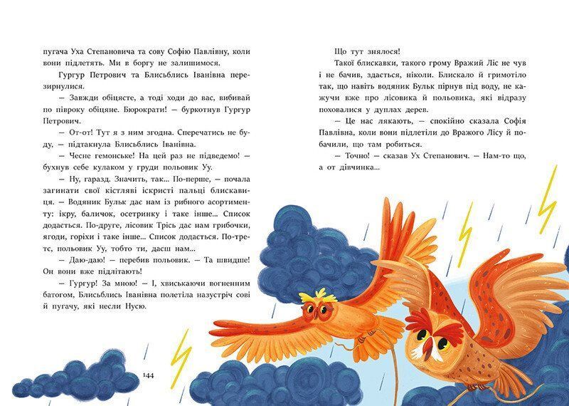 Книга Всеволода Нестайка: В Країні Сонячних Зайчиків Ранок 512522 (С1827001У) фото