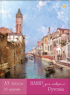 Папка для акварелі А3 10 арк 200 г/м2 Рутенія Тетрада (12) ТЕ11980 фото