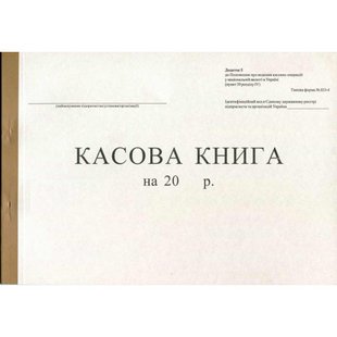 Касова книга А4 50 арк горизонтальна офсетна R44086 фото