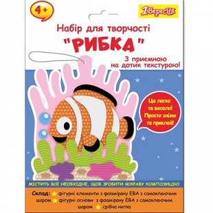 Набір для творчості 1Вересня Рибка аплікація з текстурного фоамірану ЕВА 954583 фото