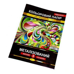 Папір кольоровий металізований А4 8 арк Апельсин (25) КПМ-А4-8 фото