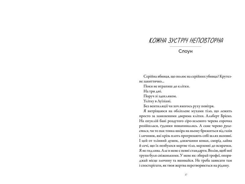 Книга М'ясник і Чорна Пташка ArtBooks 000553 фото