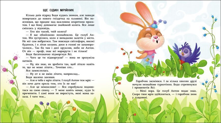 Книжка для читання: Яся і Бодя з Калинової галявини Ранок 563605 (АРТ24107У) фото