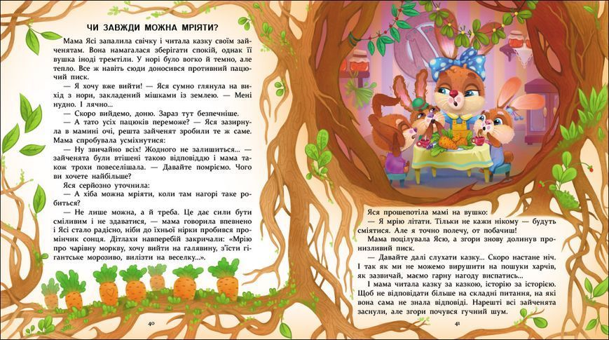 Книжка для читання: Яся і Бодя з Калинової галявини Ранок 563605 (АРТ24107У) фото