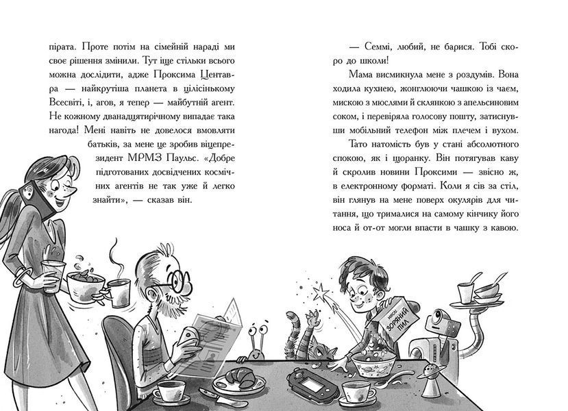 Космічна тривога: Космічна тривога. Роботи вийшли з-під контролю! Ранок 562329 (Ч1957002У) фото