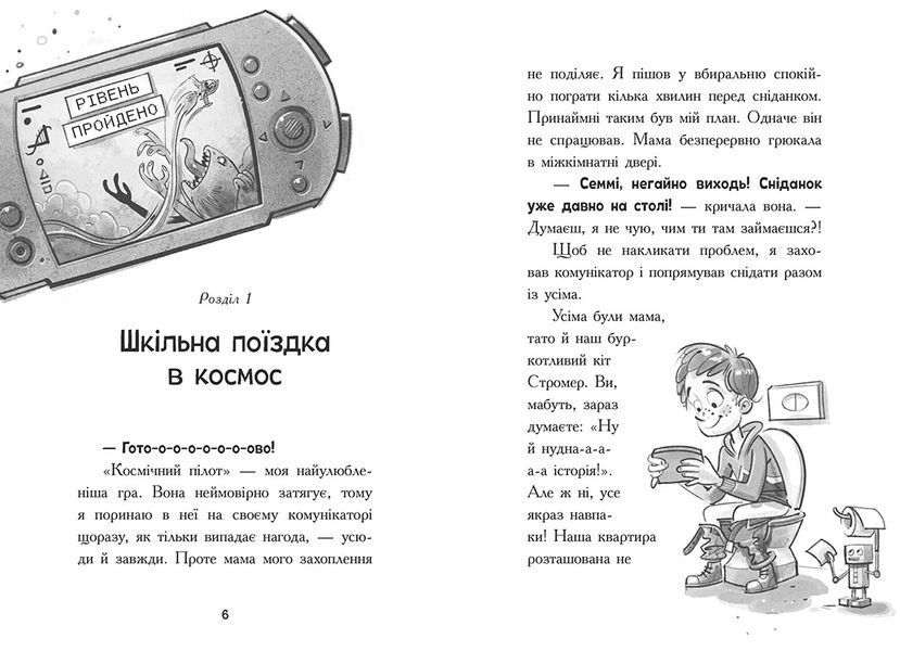 Космічна тривога: Космічна тривога. Роботи вийшли з-під контролю! Ранок 562329 (Ч1957002У) фото