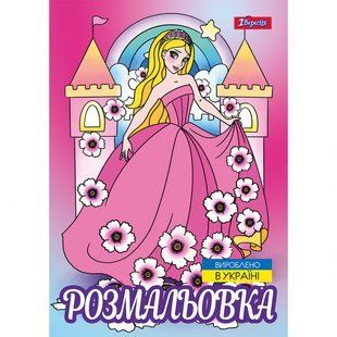 Розмальовка А4 12 стор Принцеси 2 1Вересня 743046 фото