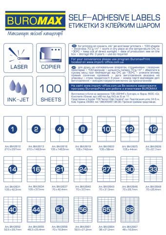 Етикетки самоклейні 4шт., 105х148,5мм 100 арк Buromax BM.2816 фото