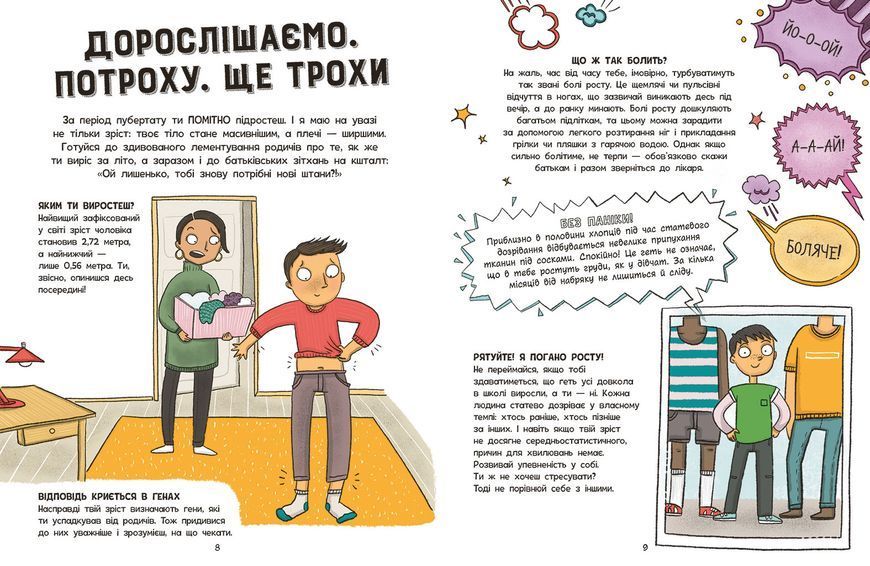 Моє тіло: Без паніки: ти просто дорослішаєш! Путівник для хлопців Ранок 562310 (N1625003У) фото