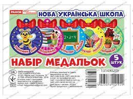 Набір медальок Помічник для НУШ 5 штук 3786, 13149020У 13149020У фото