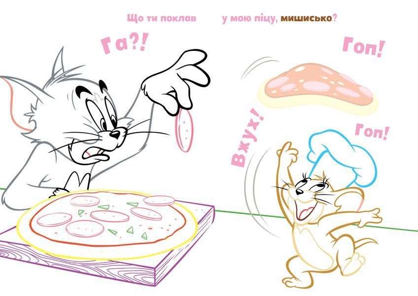 Наліпи та розмалюй Том і Джеррі Сюрприз! ArtBooks 000510 фото