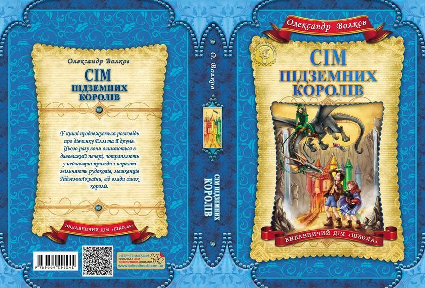 Книга СІМ ПІДЗЕМНИХ КОРОЛІВ 000000703 фото