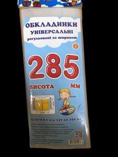 Обкладинки регульовані по ширині 285 мм 200мк Прозорі Полімер (10/200) ПСШ-6.285.3 фото