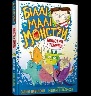 Книга Біллі та малі монстри Монстри у темряві ArtBooks 000296 фото
