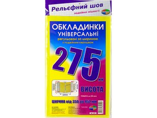 Обкладинки 275 регульовані 200мк, з подвійним рельефним швом Полімер (10/150) 6.275.3 фото