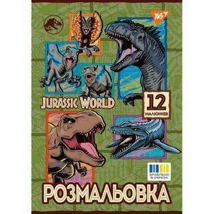 Розмальовка А4 Jurassic park 2 12 стор. Yes 743275 фото
