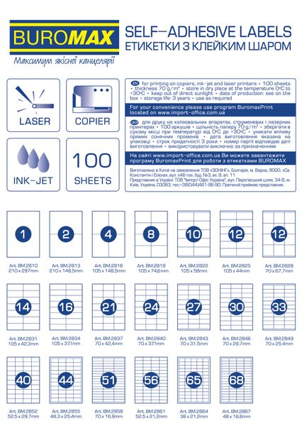 Етикетки самоклейні 12шт., 105х44мм 100 арк Buromax BM.2825 фото