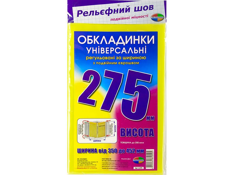 Обкладинки 275 регульовані 200мк, з подвійним рельефним швом Полімер (10/150) 6.275.3 фото