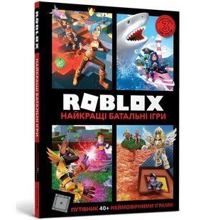 Книга ROBLOX Найкращі рольові ігри, ArtBooks 000131 фото