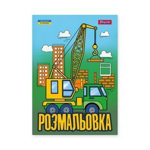 Розмальовка А4 12 стор Супер машини 1Вересня 743041 фото