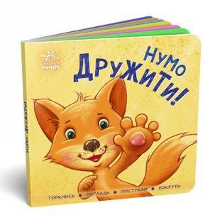 Контактна книжка: Нумо дружити! А1285002У фото