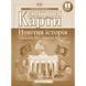 Контурна карта Всесвітня iсторiя 11 клас: Новітня історія (середина ХХ-початок XXI ст.) Картографія 2152 фото 1
