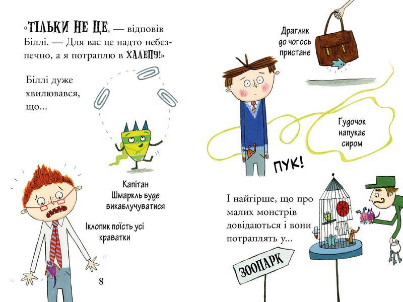 Книга Біллі та малі монстри Монстри у школі ArtBooks 000307 фото