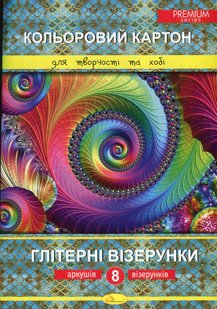 Картон кольоровий Глітерні візерунки А4 8 арк Апельсин (20) ККГв-А4-8 фото