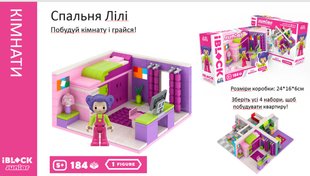 Конструктор Kids hits IBLOCK JUNIOR Дівчатка Спальня Лілі 184 дет компл. фігур інстр. Наліпки короб. KH08/001/1 фото