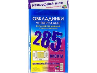 Обкладинки 285 регульовані 200мк, з подвійним рельефним швом Полімер (10/150) 6.285.3 фото