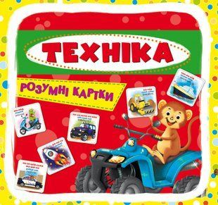 Розумні картки Техніка 30 карток, Кристал Бук 104692 фото