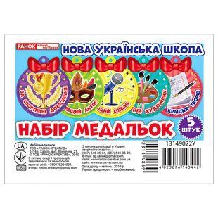 Набір медальок Наші таланти 100 медальки 3788 13149022У фото