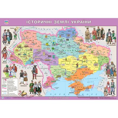 Історичні землі України, м 1:2 500 000 картон/лам 138361 фото