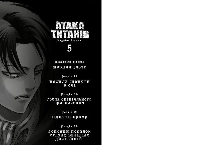 Книга Атака титанів. Том 5 ArtBooks 154075 фото