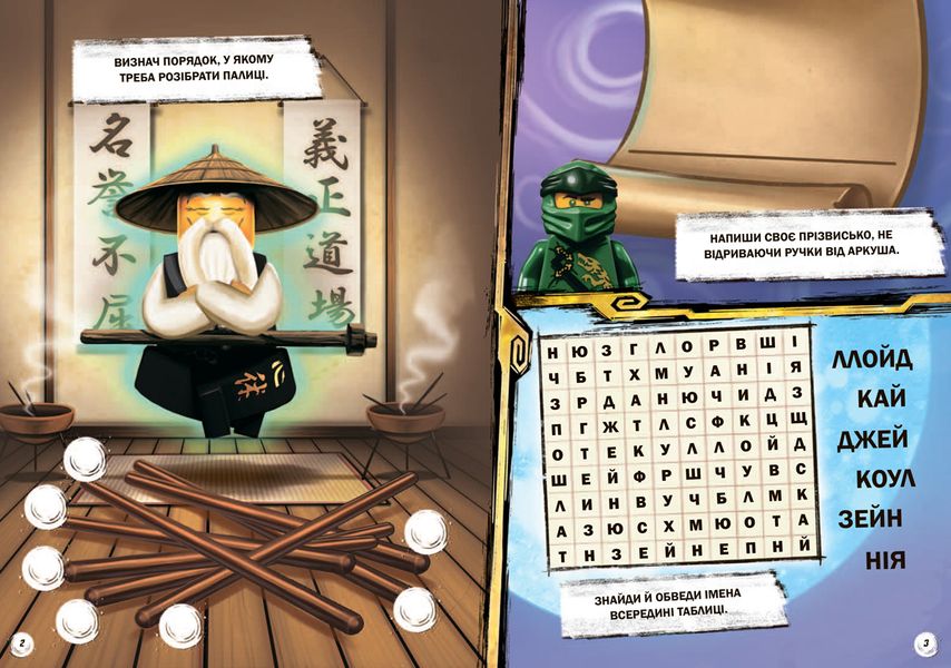 Книга LEGO Ninjago Найулюбленіші суперники, ArtBooks 000112 фото