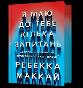 Книга Я маю до тебе кілька запитань ArtBooks 000499 фото