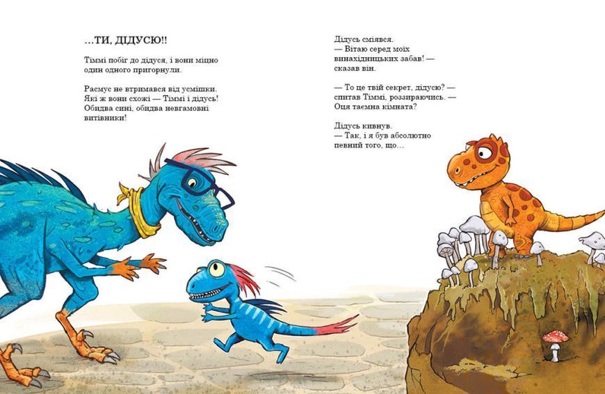 Друзяки-динозаврики: Секрет Ранок А1628006У фото