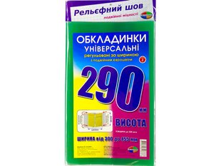 Обкладинки 290 регульовані 200мк, з подвійним рельефним швом Полімер (10/150) 6.290.3 фото