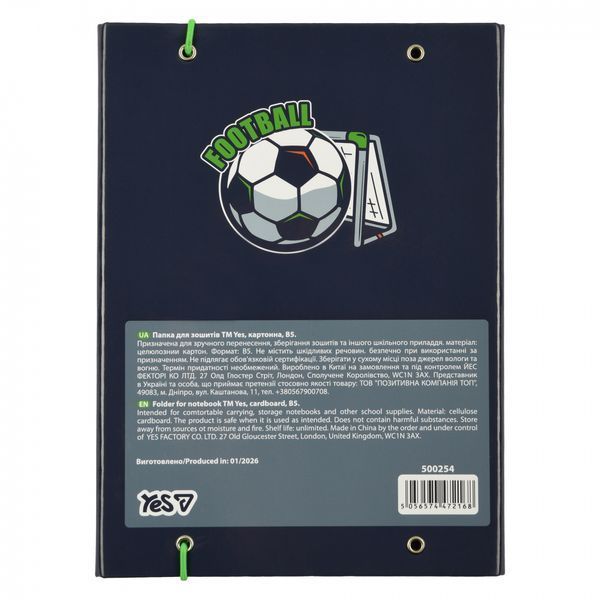 Папка для зошитів картонна на резинці В5 Football Yes 500254 фото