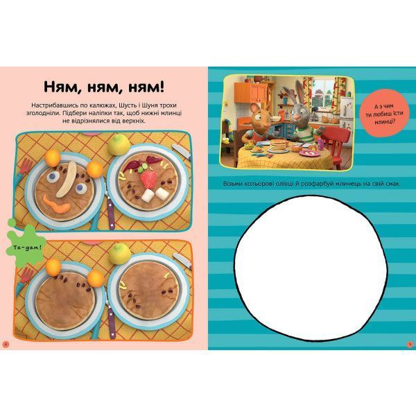 Книга Шусть і Шуня Нумо гратися! Стікербук ArtBooks 1021234 фото