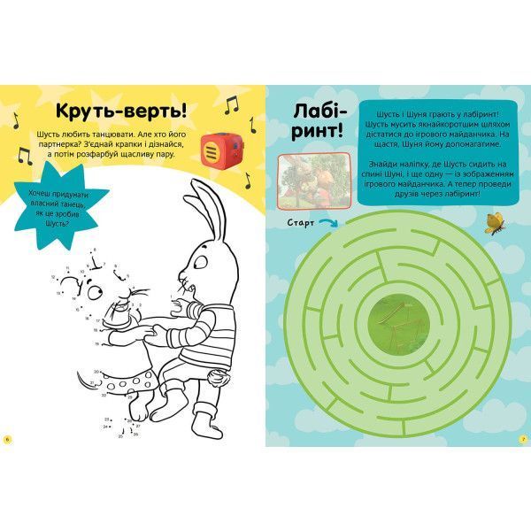 Книга Шусть і Шуня Нумо гратися! Стікербук ArtBooks 1021234 фото