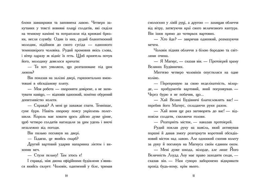 Фріжель і Флаффі: Фріжель і Флаффі. Битва в долині Мераім. Том 4 Ранок 563224 (Ч1857004У) фото