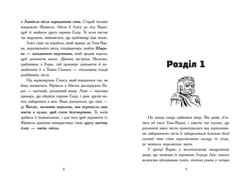 Фріжель і Флаффі: Фріжель і Флаффі. Битва в долині Мераім. Том 4 Ранок 563224 (Ч1857004У) фото