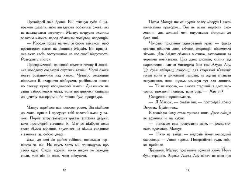 Фріжель і Флаффі: Фріжель і Флаффі. Битва в долині Мераім. Том 4 Ранок 563224 (Ч1857004У) фото