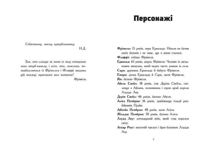Фріжель і Флаффі: Фріжель і Флаффі. Битва в долині Мераім. Том 4 Ранок 563224 (Ч1857004У) фото
