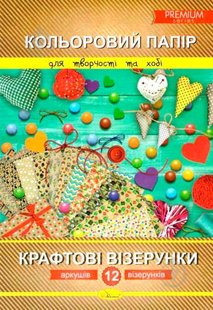 Картон кольоровий Крафтові візерунки А4 8 арк Апельсин (20) КККВ-А4-8 фото