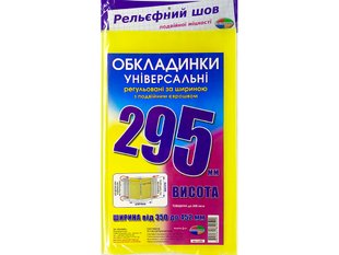 Обкладинки 295 регульовані 200мк, з подвійним рельефним швом Полімер (10/150) 6.295.3 фото