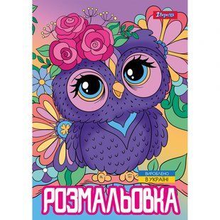 Розмальовка А4 Совенята 12 стр. 1Вересня 743044 фото