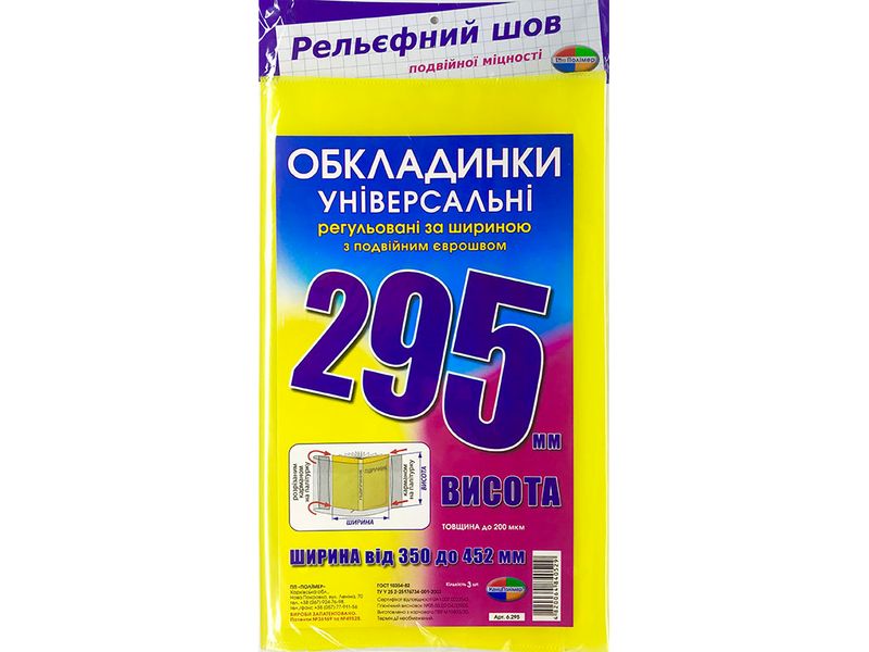 Обкладинки 295 регульовані 200мк, з подвійним рельефним швом Полімер (10/150) 6.295.3 фото